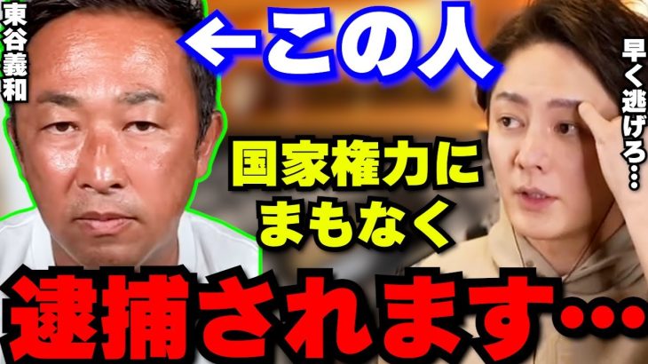 【東谷義和】ガーシーchを潰すため遂に国家権力が動き出しました…まもなく逮捕されます…【青地王子/三崎優太/切り抜き/春木開/おたひかカップル/西浦ひかる/麻生先生/ドクターA/暴露】