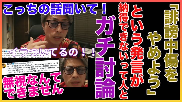 【田村淳】 発言に納得できない人との生電話！イラついた！【誹謗中傷】【ガーシーch】【アーシーch】！！  〜切り抜き〜