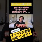 【ガーシー】気持ちわかるから本音話します！【青汁王子に学ぶ経営　切り抜き】#青汁王子　#三崎優太　#ガーシー　#東谷　#詐欺　#逮捕 #shorts