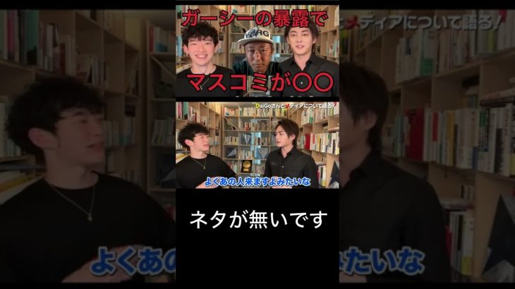 《ガーシーの暴露でマスコミが》ガーシーの暴露によってマスコミに情報が流れない＃shorts＃青汁切り抜き＃三崎優太切り抜き＃ガーシー