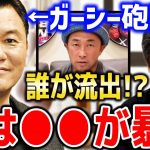 【三木谷浩史】楽天社長にガーシー砲が直撃っ！『ウクライナ美女を集めて●●パーティー』がバレてしまった理由【ホリエモン切り抜き M社長 東谷義和 ガーシーch インスタライブ 暴露】