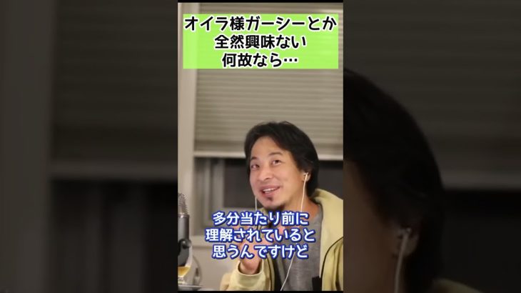 オイラ様ガーシーとか全然興味ない。何故なら…＃Shorts＃ひろゆき＃ひげおやじ＃切り抜き＃天下一無職会＃ガーシー #東谷義和