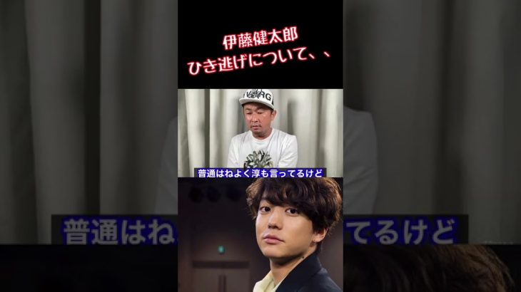 【毎日ガーシー速報】［ショート］伊藤健太郎、ひき逃げ事件について、、#ガーシーch #ガーシーch切り抜き #ガーシー砲 #東谷義和 #伊藤健太郎