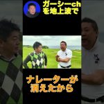 【ガーシーch】地上波で暴露したい！N党立花氏【切り抜き】ホリエモン 堀江貴文#shorts