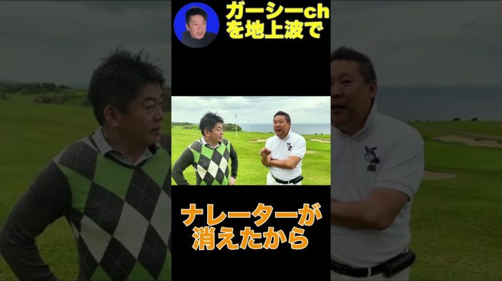 【ガーシーch】地上波で暴露したい！N党立花氏【切り抜き】ホリエモン 堀江貴文#shorts