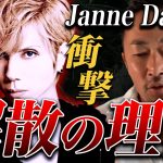 これが本当の解散の理由です。全てを話します。【東谷義和/ガーシー/切り抜き】
