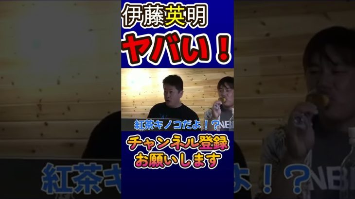 伊藤英明の本性を大暴露!【ホリエワン 切り抜き 噂の真相 酒癖悪い有名人】