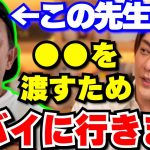 遂にガーシー議員誕生！！大物議員に●●を渡すため近日中にドバイに旅立ちます！【三崎優太/切り抜き ガーシー ヒカル NHK党 選挙 国会議員 立花孝志】