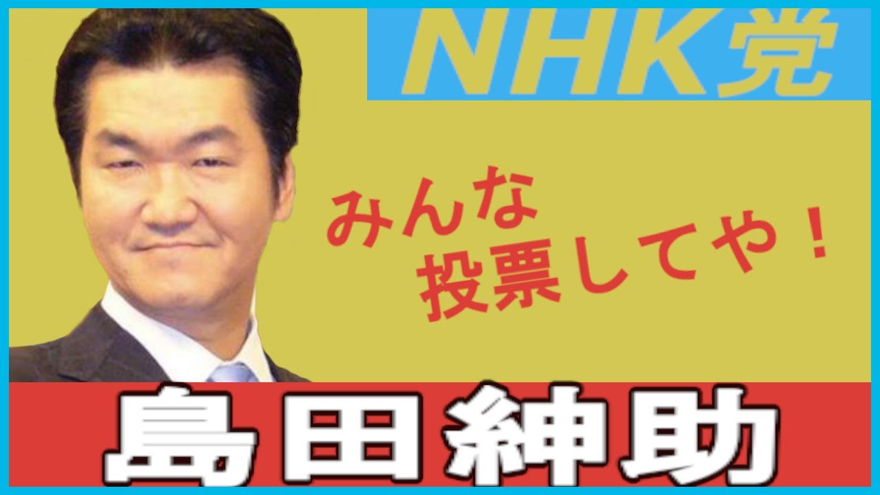 【ホリエモン】島田紳助が次の選挙でnhk党から出馬か【堀江貴文 ガーシー 東谷義和 立花孝志 Nhk党 切り抜き】 【ガーシー・井川意高】裏情報まとめ【速報】 8450