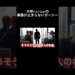 レペゼンに大物YouTuberの暴露が止まらないガーシーがヤバすぎるwww