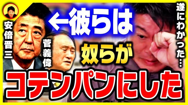 【ホリエモン】安倍さんも菅さんも●●にコテンパンにやられました。あのバカたちのせいで…【高橋洋一 統一教会 山上徹也 ガーシーch 堀江貴文 切り抜き ひろゆき】