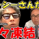 【田村淳】【ガーシーch】東谷さんTwitter凍結したの？このタイミングでなんで【東谷義和】【アーシーch】【切り抜き動画】