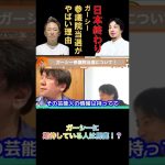 【ひろゆき×宮崎哲弥】ガーシーに期待している人は低学歴！？ #ひろゆき #shorts #おすすめ #ガーシー #ガーシーch #選挙