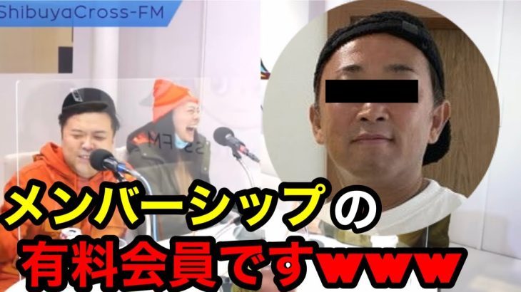 ガーシーをいじりすぎる天才達【とろサーモン×中山功太】冠ラジオ枠「買ってもらった」切り抜き