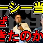 【ホリエモン】ガーシー当選はなぜできたのか？【堀江貴文　切り抜き　がーしー】