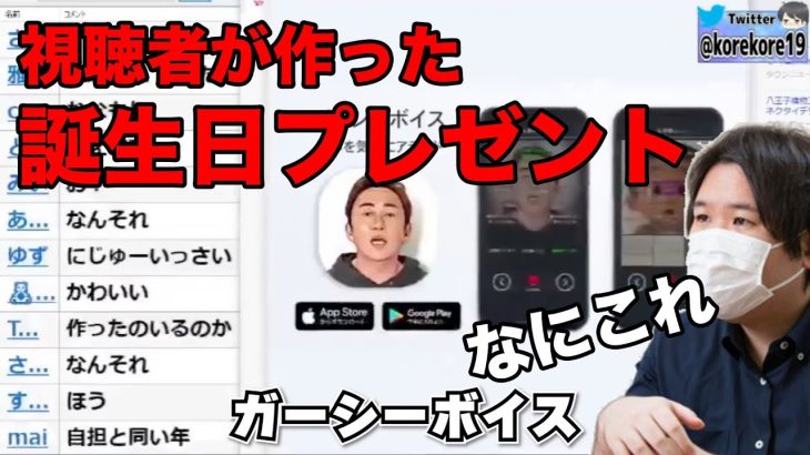 【コラボ】コレコレ激怒、視聴者が作ったアプリがやばい。ガーシーボイス【2022/08/11】