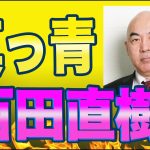 百田尚樹も真っ青！！ガーシー砲よりも超絶暴露が発覚してしまう。井川意高氏「林外相はハニトラにかかっているでしょうね」参政党の代表も指摘していたC国による諜報活動が明るみに出る