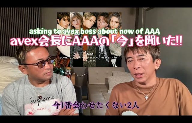 【EngSub】Now of AAA with ガーシー