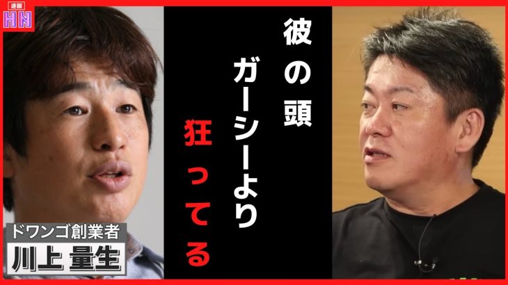 ガーシーよりヤバいFC2の高橋に攻撃を仕掛けるドワンゴの川上の思想【ホリエモン,ガーシー,FC2,立花】