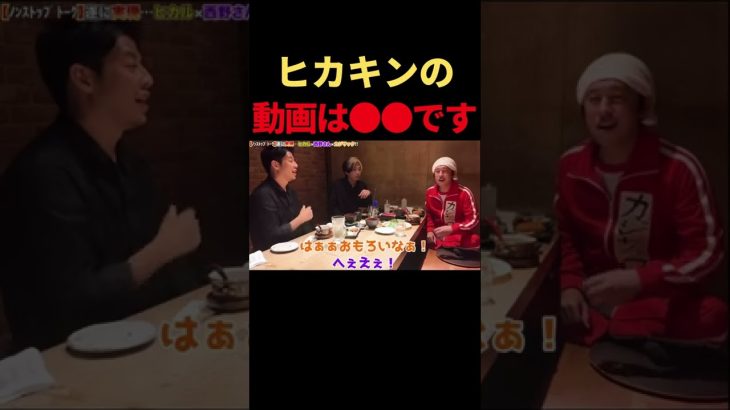 【天才】ヒカルがHIKAKINの動画を徹底分析！【切り抜き】#shorts #ヒカキン