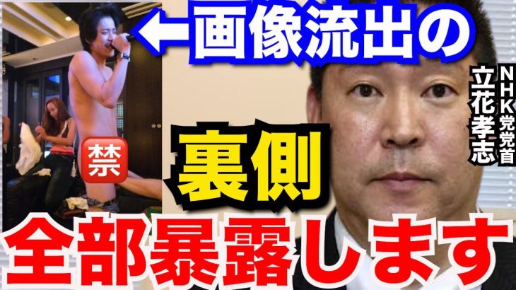 【立花孝志】三木谷さんの裏金問題と経営者のお金の使い方【切り抜き 立花孝志 NHK党 ガーシー 東谷義和 小栗旬 お金 三木谷浩史 楽天】