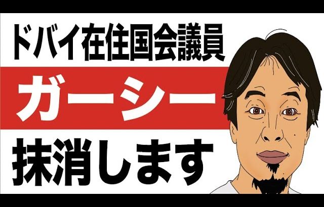 【ひろゆき】ガーシー抹消！！※Twitter、YouTubeに嫌われた東谷義和に喧嘩を売る西村博之※東谷義和議員の反撃に期待..【切り抜き/立花孝志/FC2高橋/ホリエモン】