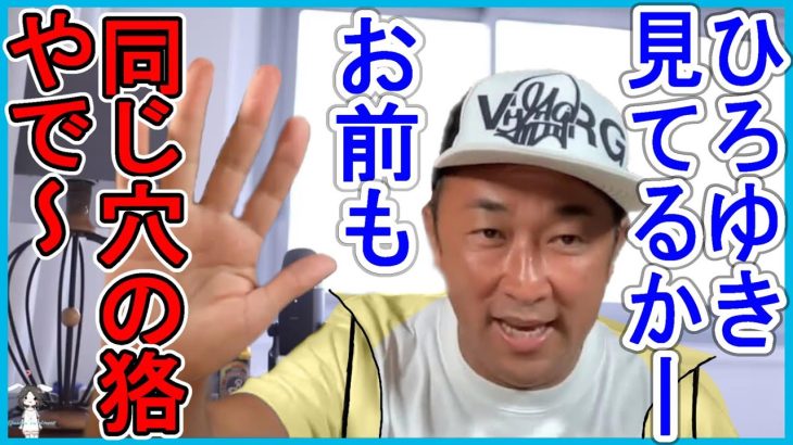 【ホリエモン】ひろゆきがTwitterでガーシーは逃亡犯って書いてたけど、お前も逃亡者やで～【ガーシーch インスタライブ TikTok BAN 堀江貴文 立花孝志 NHK党 切り抜き】