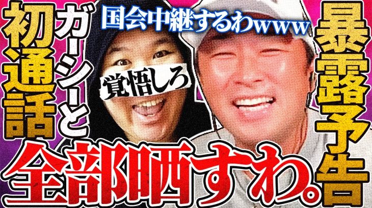 衝撃【ガーシー】大物YouTuberのネタがコレコレに！〜今後の決意表明… #コレコレ切り抜き