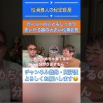 【松浦勝人】ガーシーのこともしっかり思いやる松浦会長【avex会長／切り抜き】