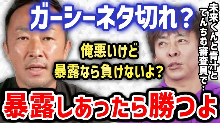 【松浦勝人】ガーシーはネタ切れ？俺と暴露合戦したいね、悪いけど負ける気しないよ（avex,エイベックス,東谷義和）