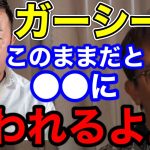 【松浦勝人】ガーシーはこのままだと〇〇に狙われるかもしれません…【切り抜き/avex会長/暴露/ガーシーch /東谷義和 /芸能界 /俳優 /アーティスト /女優】