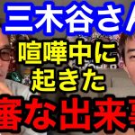 【松浦勝人×ガーシー】ガーシーが三木谷さんと喧嘩中に起きた不審な出来事について語る!!【切り抜き/avex会長/ガーシーch /東谷義和 /三木谷浩史 /暴露 /ホリエモン/立花孝/楽天創業者】