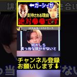 【衝撃】ガーシーが支持される理由は●●です。間違いありません【東谷義和 ガーシーch 青汁王子 賛否両論】