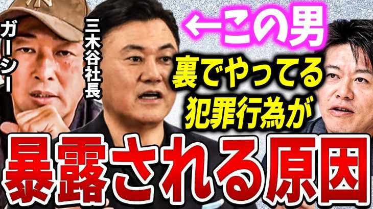 【ホリエモン】楽天三木谷社長がガーシーにめくられるのは正直●●です。楽天経済圏が崩壊するのも彼の素行の悪さが…【堀江貴文 切り抜き 楽天モバイル 前澤友作 ガーシーch kirinuki 】