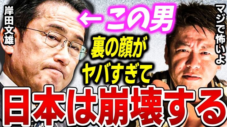 【ホリエモン】ガーシー、岸田総理を潰してくれ。このままだと日本は大変なことになります。【堀江貴文 切り抜き ガーシーch 東谷義和 岸田文雄 岸田政権 kirinuki】