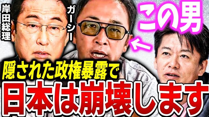 【ホリエモン】ガーシーのサロン完成で岸田総理は危機を迎える。自民党の●●暴露で日本は崩壊するでしょう。【堀江貴文 切り抜き ガーシーch 東谷義和 岸田文雄 岸田政権 kirinuki】