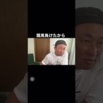 競馬とガーシー　#東谷義和#ガーシー#ガーシーchNHK党立花党首,FC2高橋,インスタライブ,ガーシーインスタライブ,篠崎愛.トライストーン,小栗旬,田中圭,ガーシーch,ガーシー,東谷義和