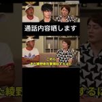 綾野剛とガーシーの電話内容を晒します#shorts #三崎優太切り抜き #ガーシー ＃綾野剛