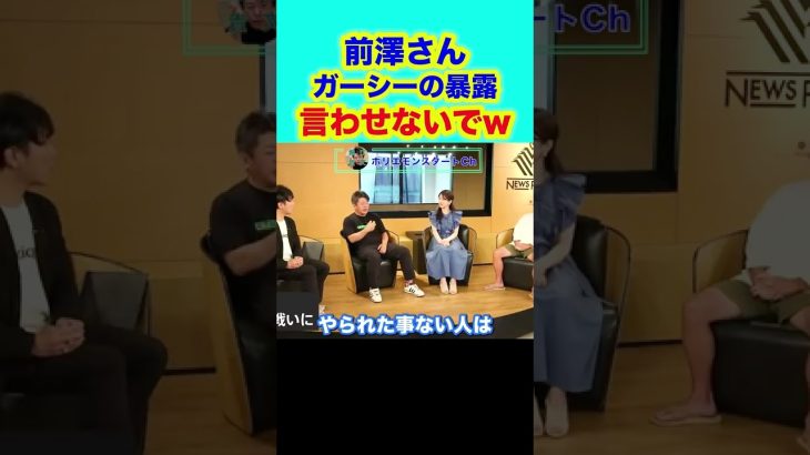 #shorts #堀江貴文 #ガーシー 【堀江貴文 ホリエモン】(ホリエモンスタートCh)すぐ晒される時代なので犯罪は犯さない方がいいですよ(^^;ガーシーが今は晒してきますしね(^^)