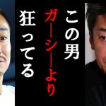 【ホリエモン】井川意高さんの●●はガーシー以上にヤバいです。彼のヤバさを暴露します【ホリエモン/堀江貴文/ひろゆき/ガーシー/立花孝志/東谷義和/松浦会長/】