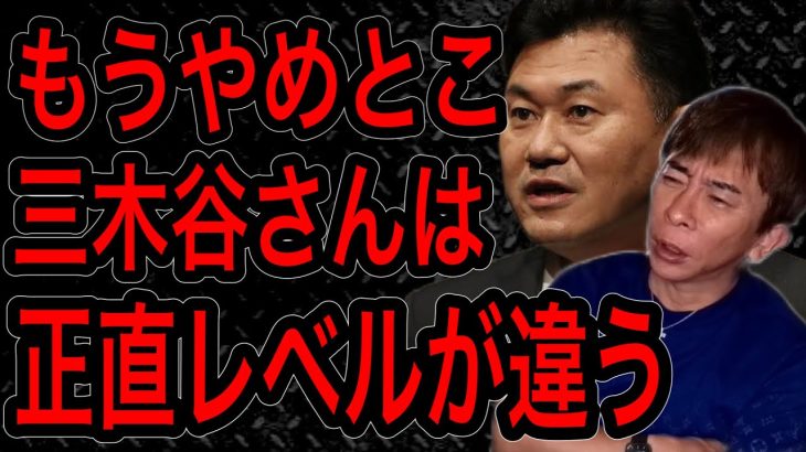 【松浦勝人】晒すのはやめた方が…三木谷さんは異次元だよ。#松浦勝人#東谷義和#ガーシー#三木谷浩史