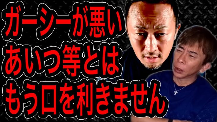 【松浦勝人】だって本当なんでしょ？だったらもうあいつ等とは…#松浦勝人 #東谷義和#ガーシー #三木谷浩史