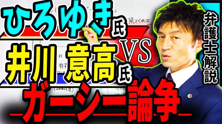 【ひろゆきvs井川氏どちらが正しい⁉︎】ガーシーこと東谷義和氏は「詐欺の逃亡犯」なのかTwitter大論争を弁護士解説！