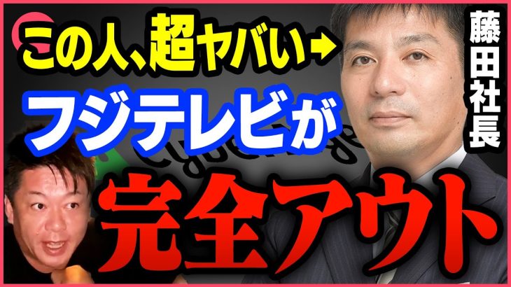 【ホリエモン】AbemaTVがフジテレビを出し抜いた裏側を説明します【堀江貴文,切り抜き,藤田,ガーシー,買収】