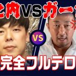 【削除覚悟】竹之内社長VSガーシー 電話 通話音声 【完全版フル字幕】#竹之内社長 #ガーシー #辻敬太 #ガーシー砲