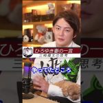 【ひろゆきVSガーシー】ひろゆき嫁の一言で和解、衝撃の一言。　三崎優太 #青汁王子 #shorts #short