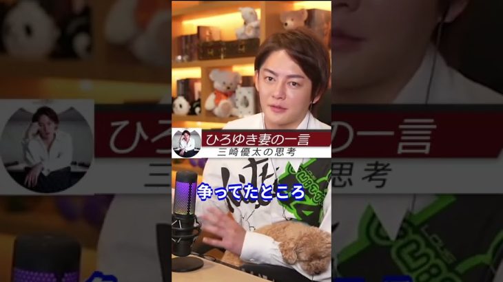 【ひろゆきVSガーシー】ひろゆき嫁の一言で和解、衝撃の一言。　三崎優太 #青汁王子 #shorts #short
