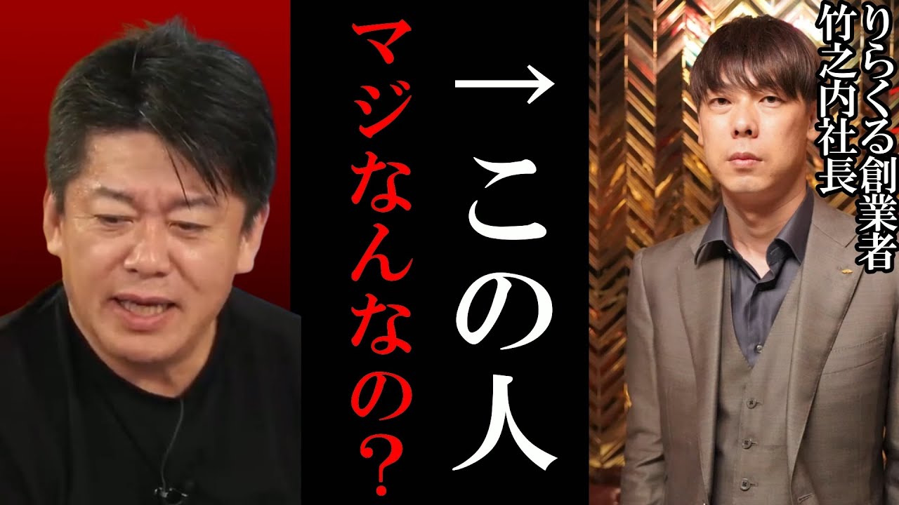 【ホリエモン】ガーシーと揉めてるけど、りらくる竹之内ってなんなの？【堀江貴文 ホリエモン 立花孝志 切り抜き ガーシーch ガーシー 竹之内