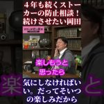 【ひろゆき】ストーカーの気持ちが分かる【ひろゆき ガーシーch 東谷義和 西村博之 切り抜き ホリエモン オタキング 岡田斗司夫切り抜き 中田敦彦 成田悠輔 堀江貴文】 #Short #Shorts