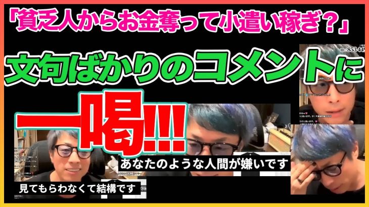 文句ばかりのコメントに一喝！！【田村淳】 【ガーシーch】【アーシーch】！！  〜切り抜き〜